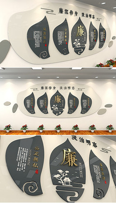 廉政文化圖片素材_原創廉政文化設計模板下載_緣于晨竹設計師作品